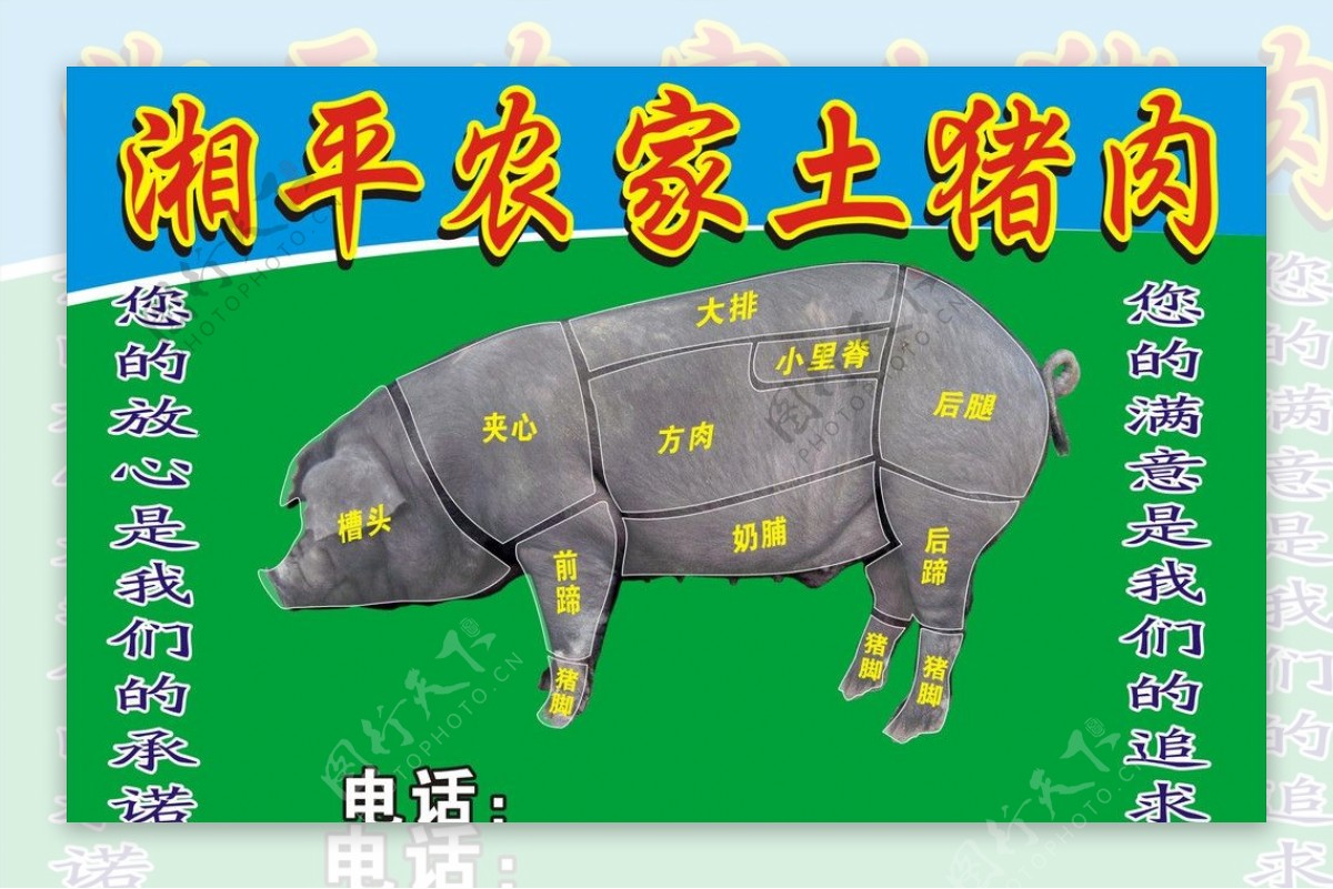 湘平农家土猪肉