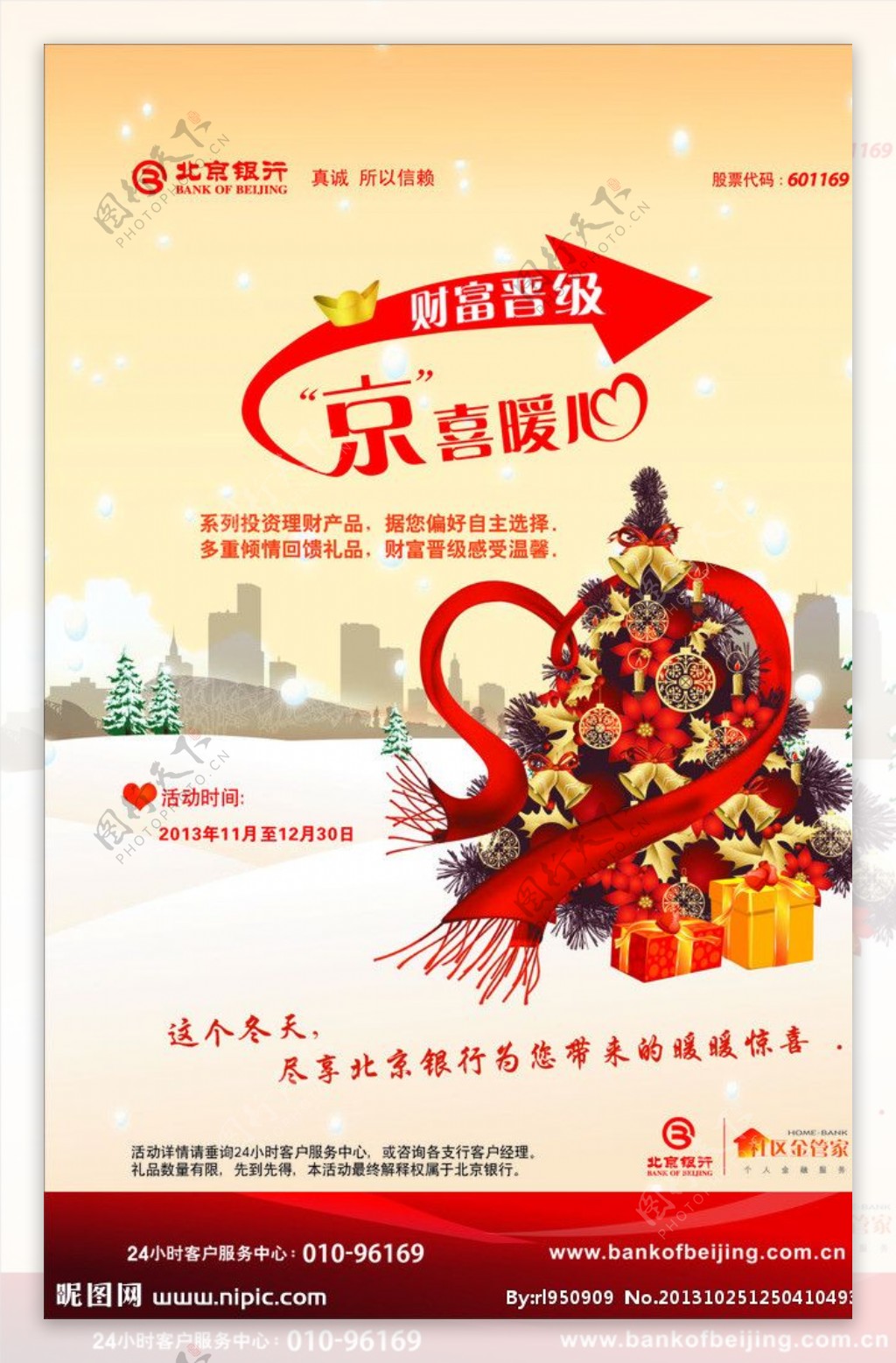 北京银行圣诞送礼
