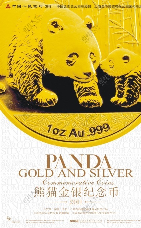 熊猫金银纪念币