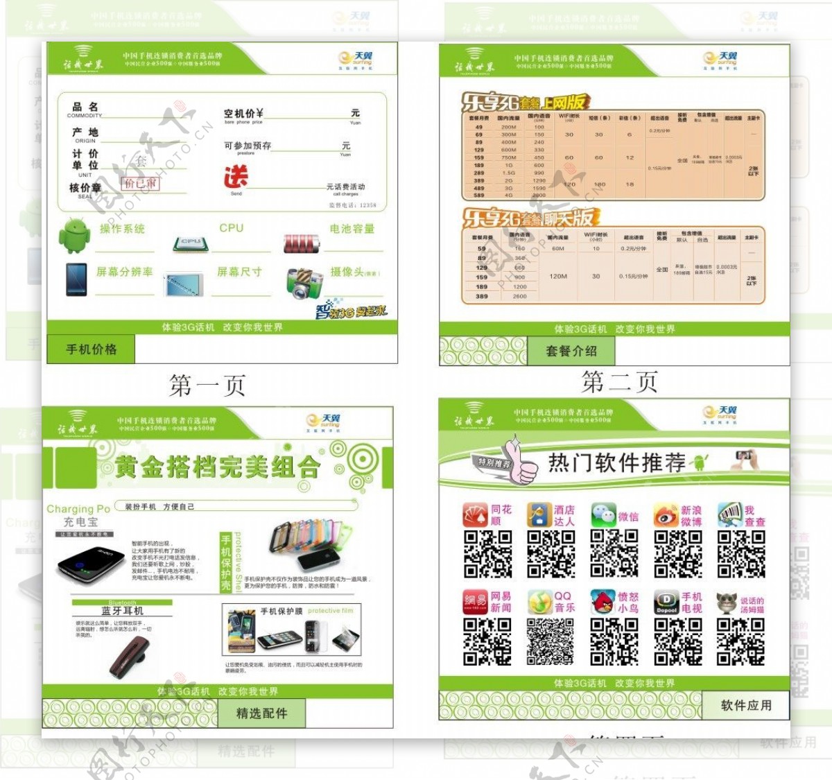 手机标价签