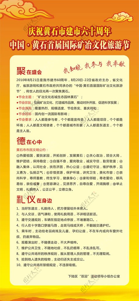 中国黄石国际矿业文化节宣传
