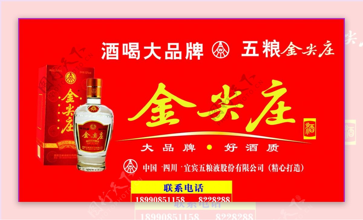 金尖庄酒