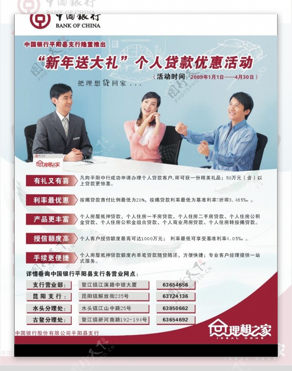 中国银行宣传单