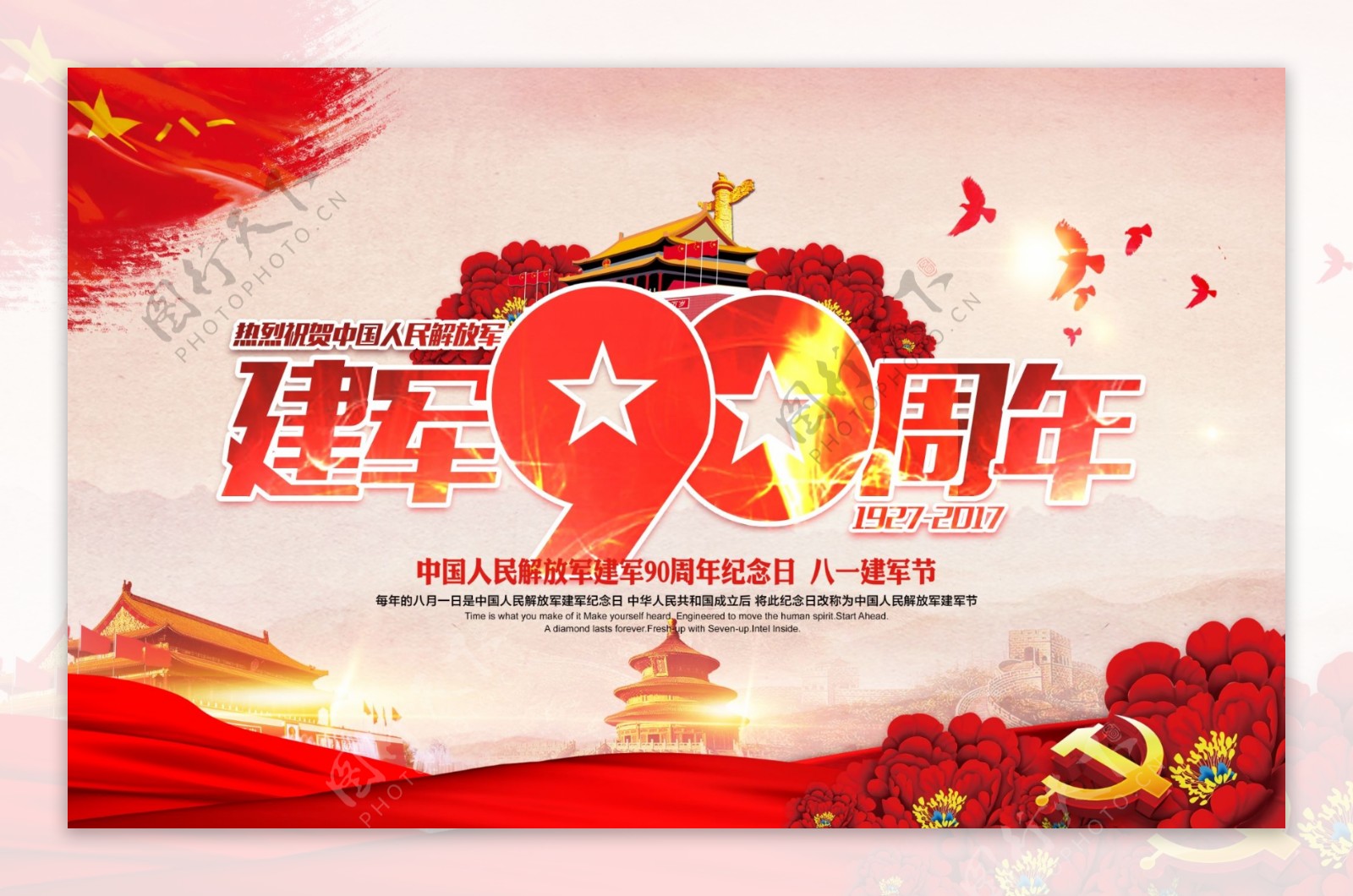 中国风建军90周年党建文化宣传展板