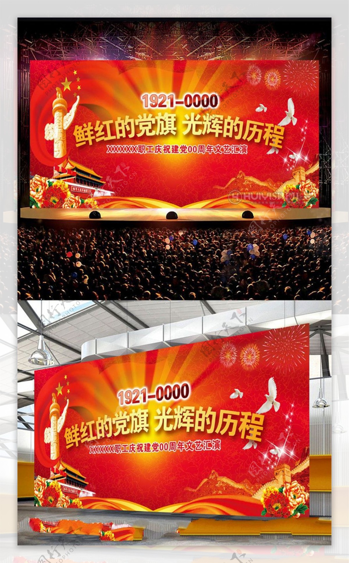 七一建党节联欢晚会活动舞台背景图片