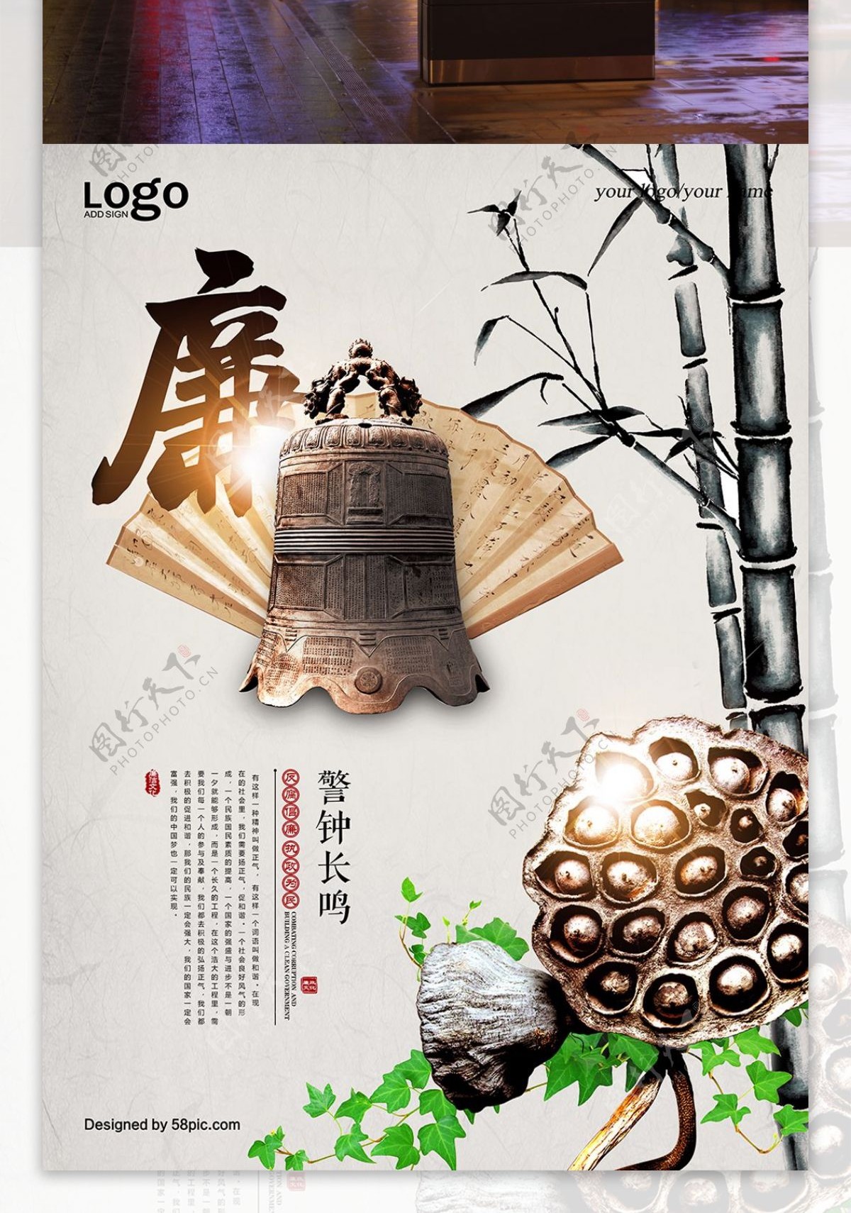 中式水墨廉政文化海报