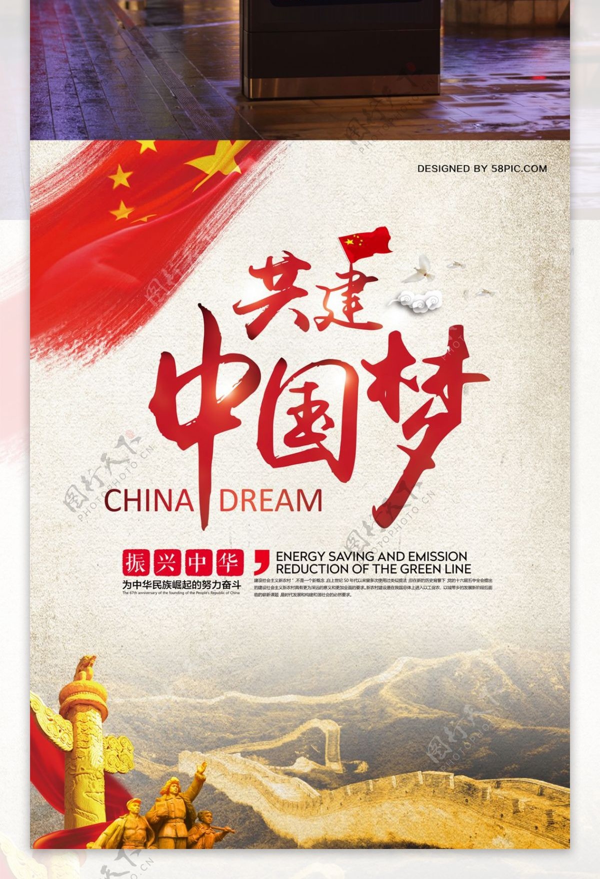 共建中国梦