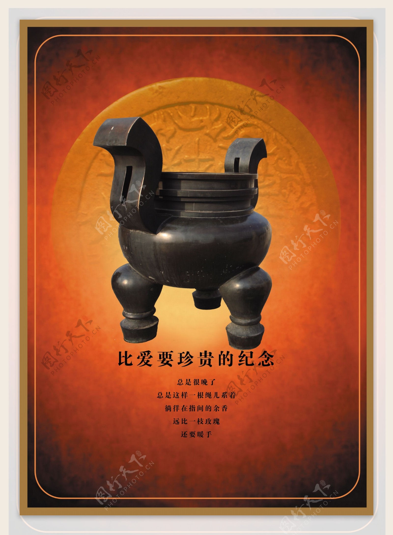 青铜器传统文化广告PSD素材