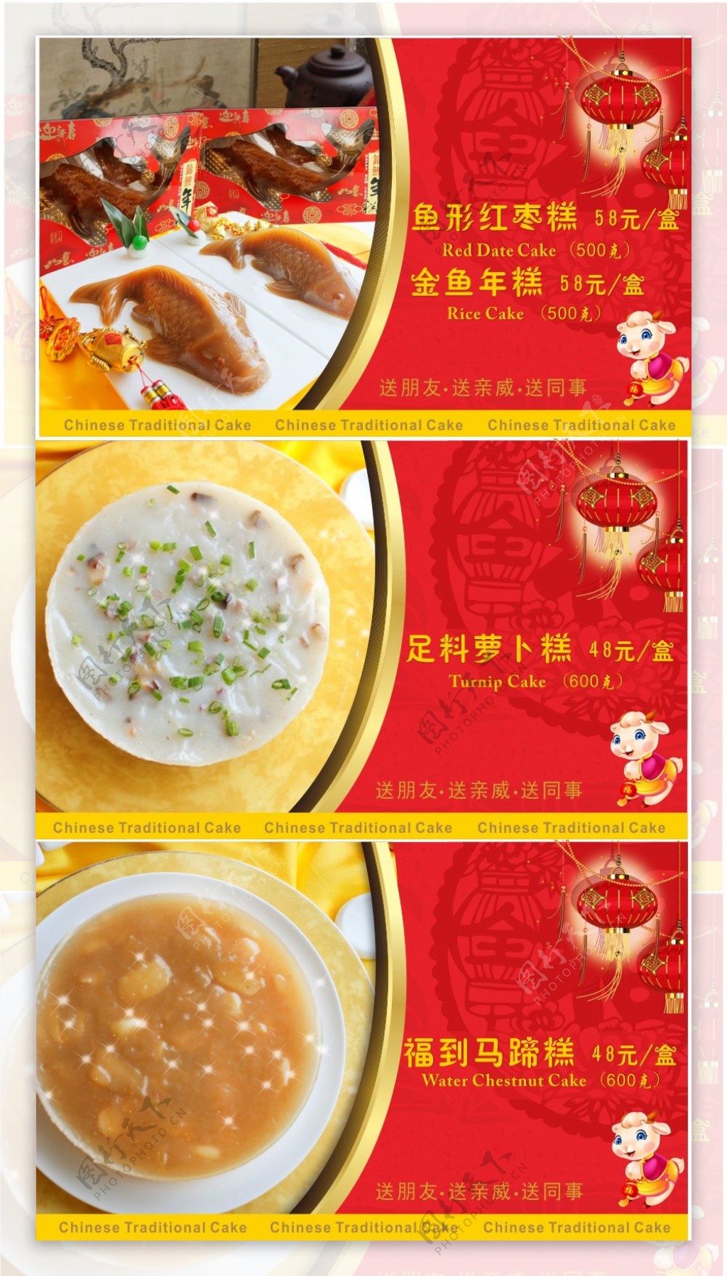 年糕CDR中国风广告餐饮类