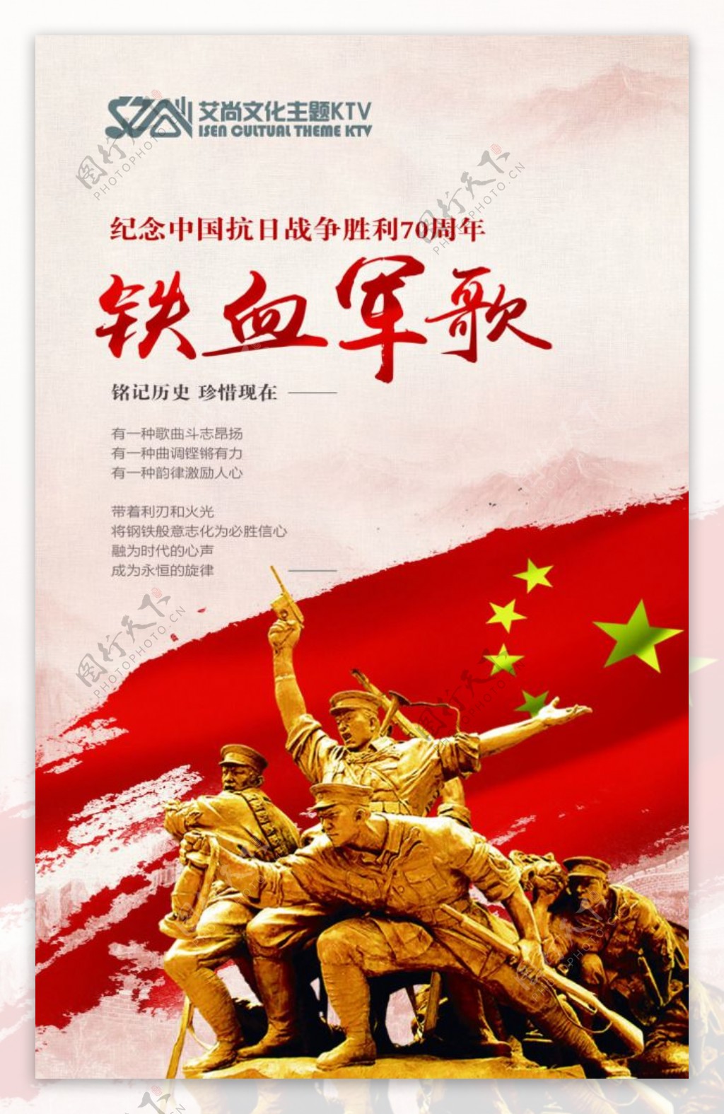 抗日战争胜利70周年海报设计平面广告素材免费下载(图片编号:5351967)-六图网