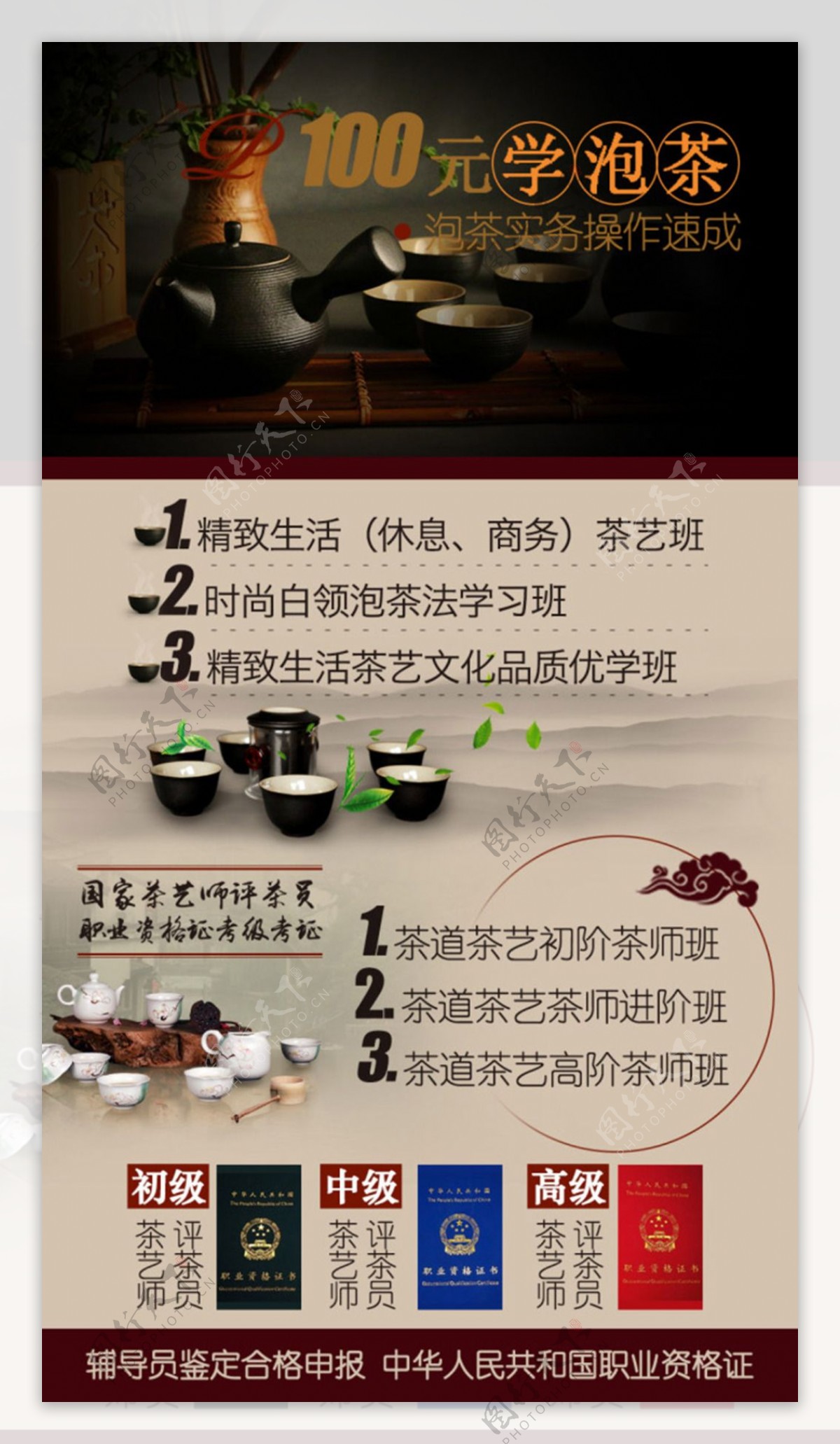 茶艺师培训宣传单