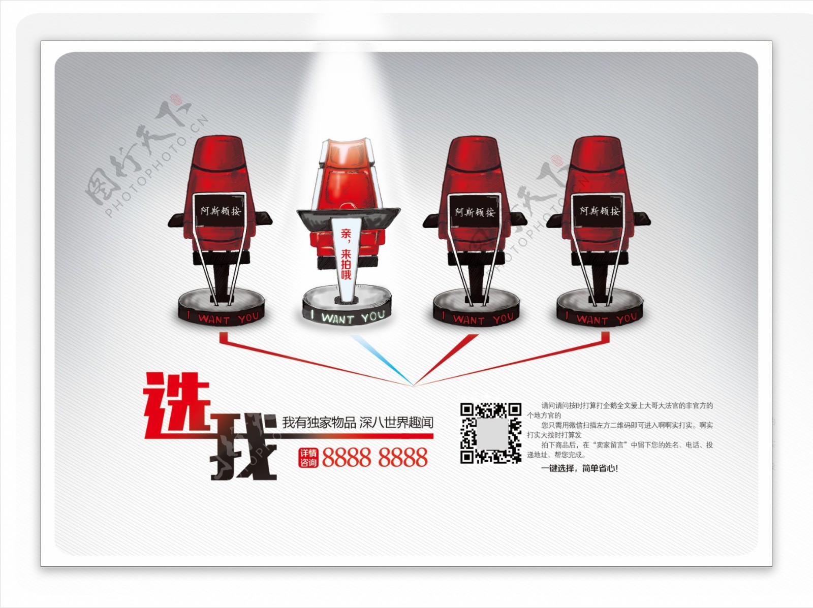 手绘中国好声音转椅广告