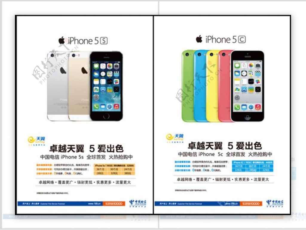中国电信iPhone5S购机海报
