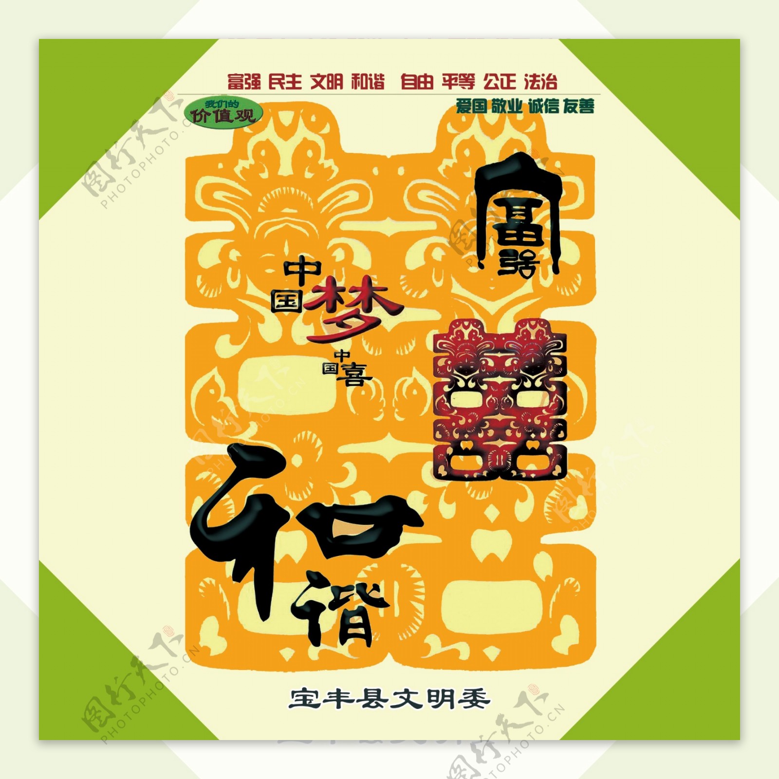 中国文化公益广告PSD分层