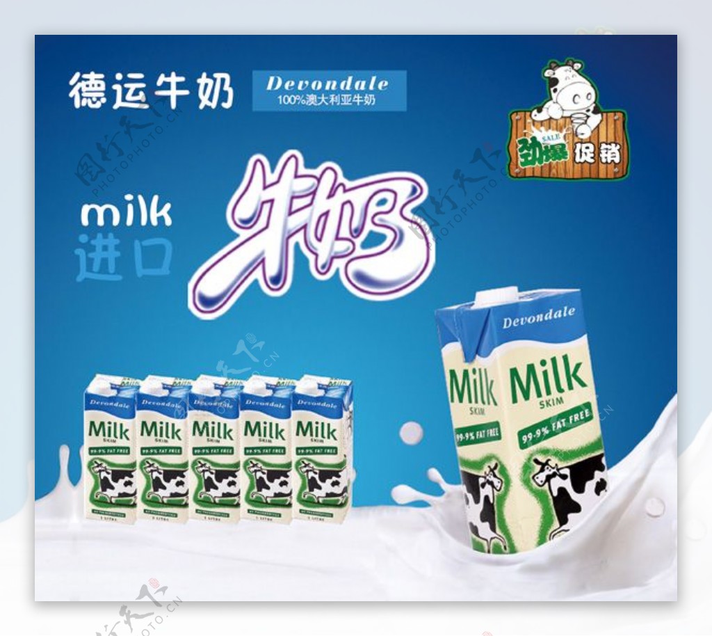 牛奶广告模板