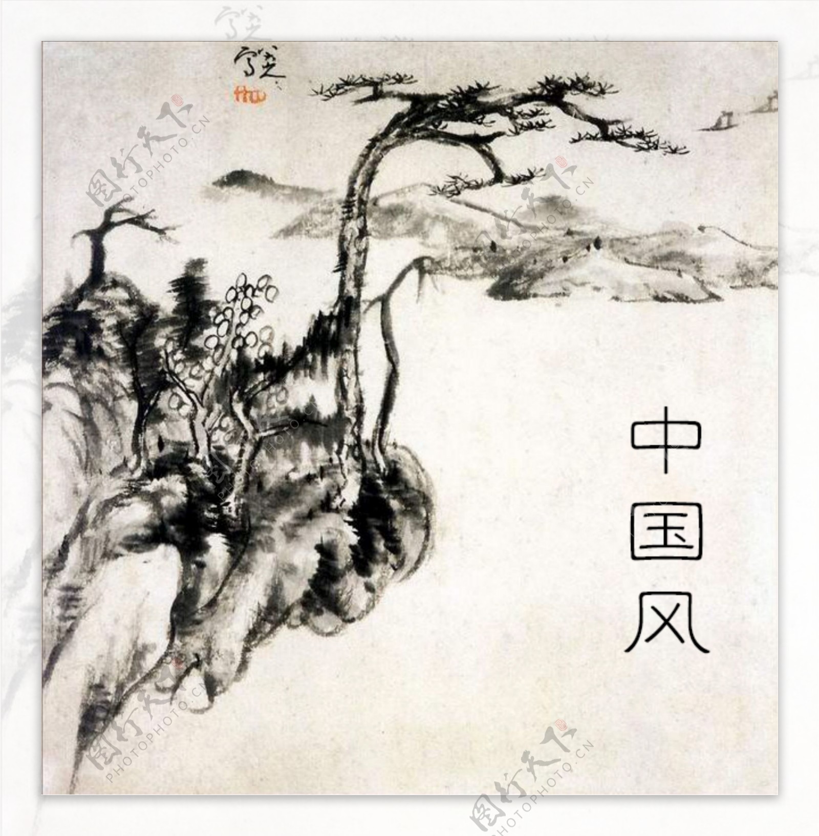 中国风松树水墨封面