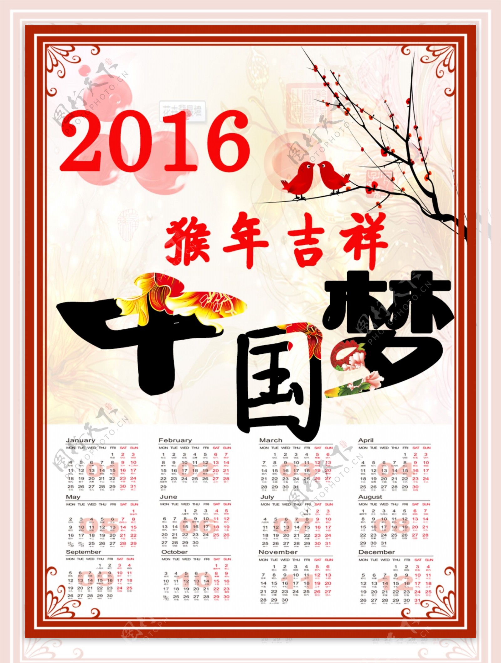 2016猴年