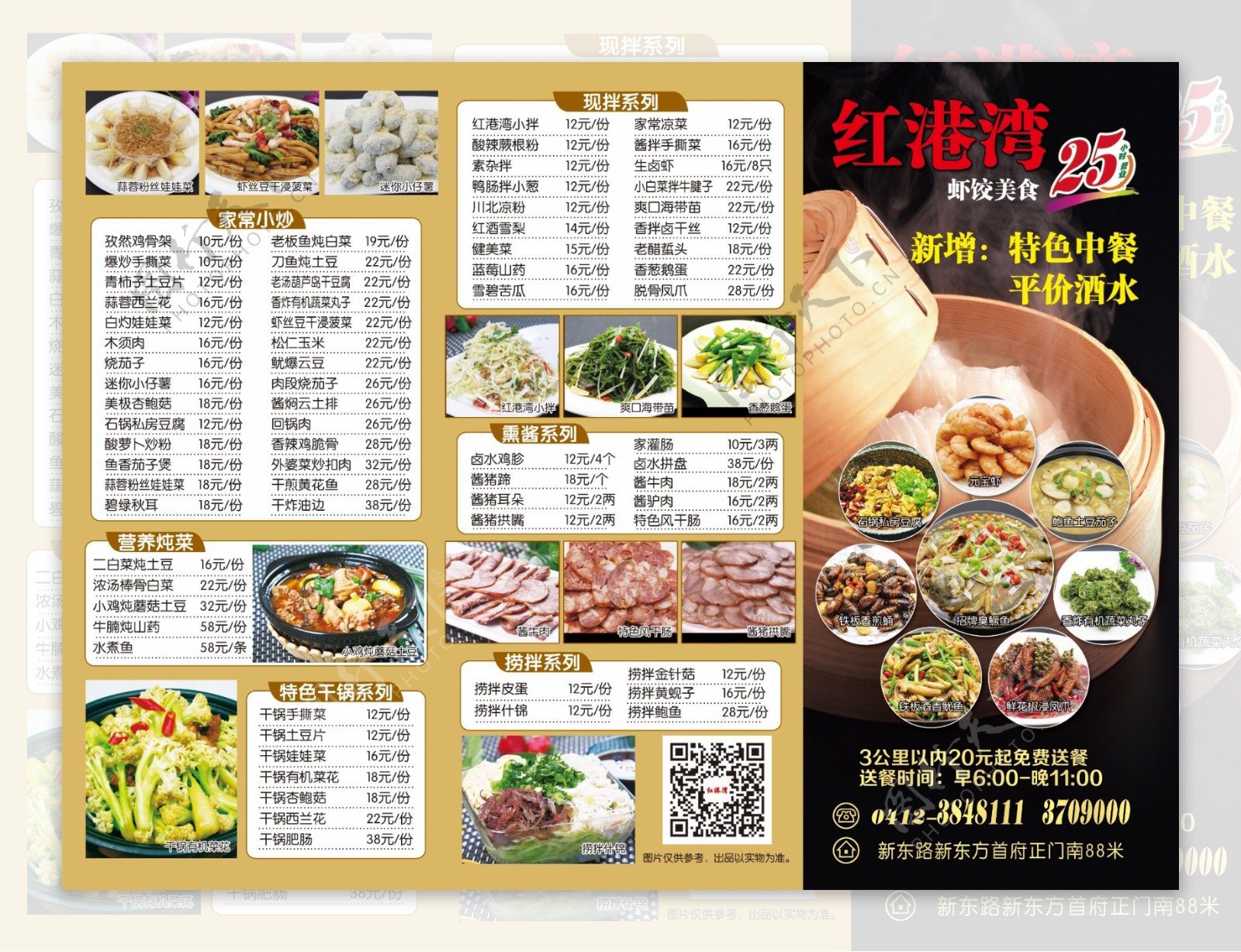 虾饺菜单三折页