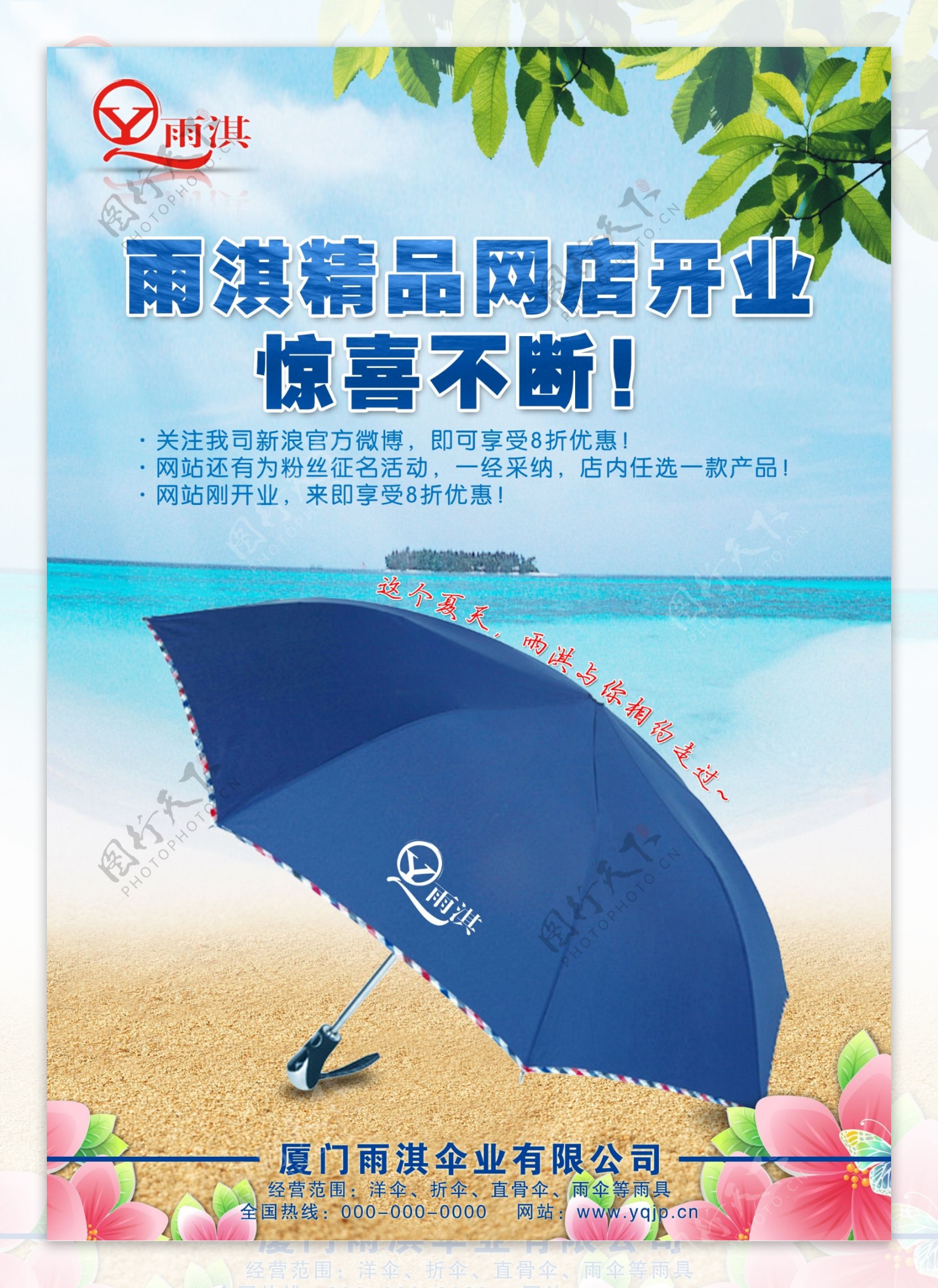 雨伞宣传海报