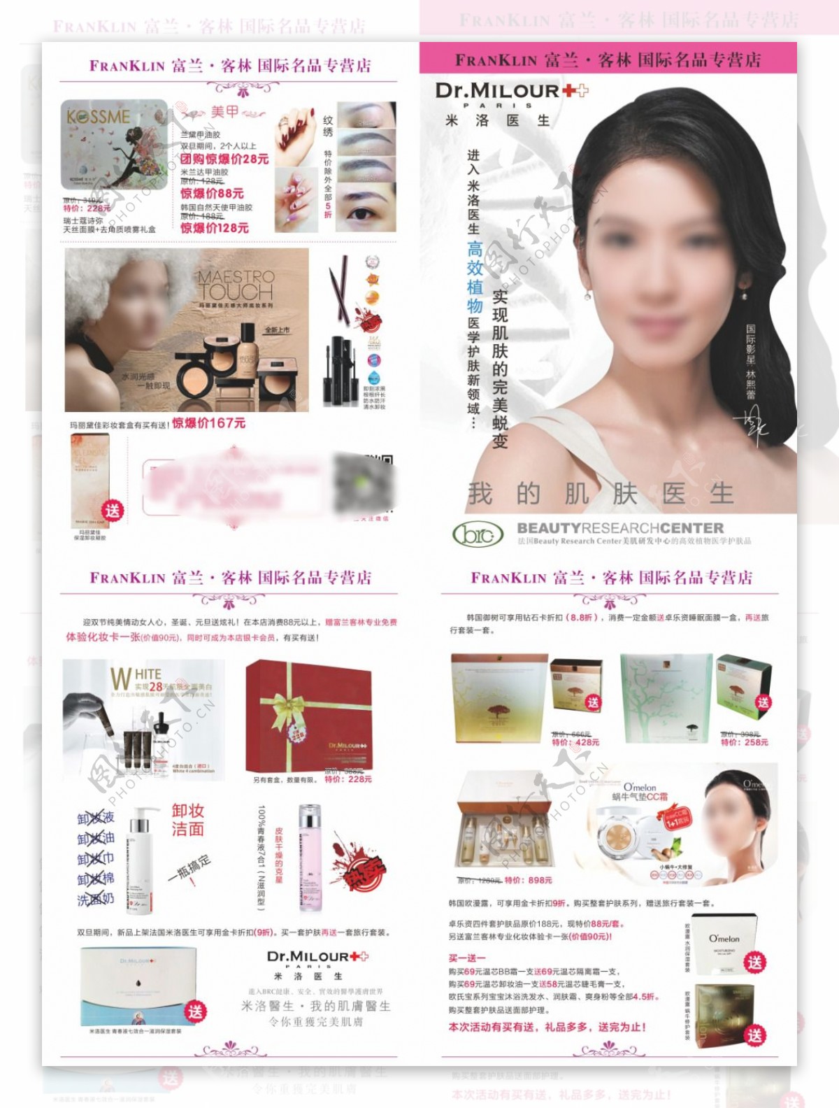 韩国化妆品单页