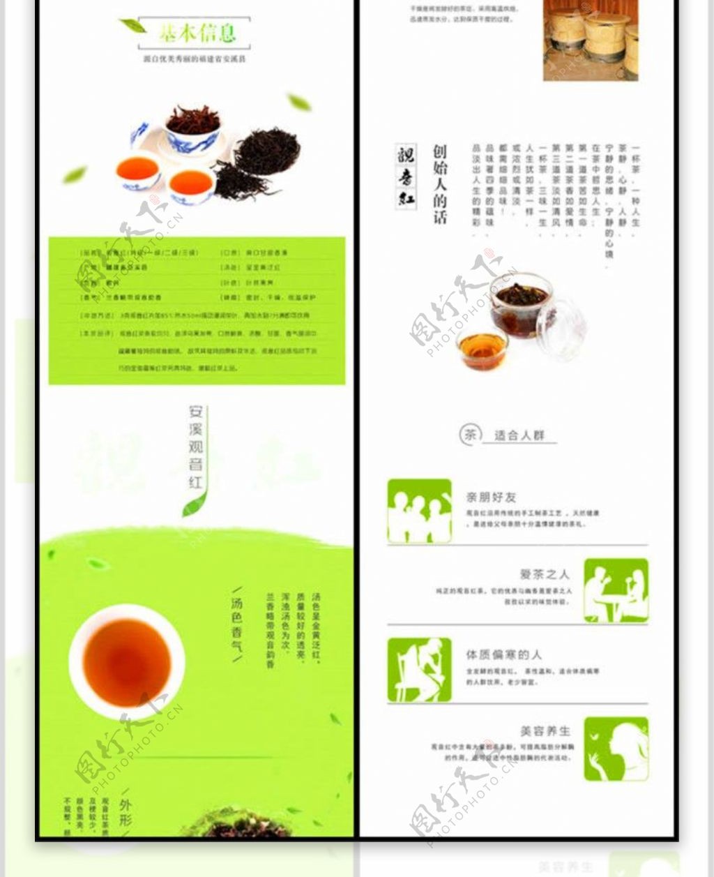 淘宝铁观音红茶详情页