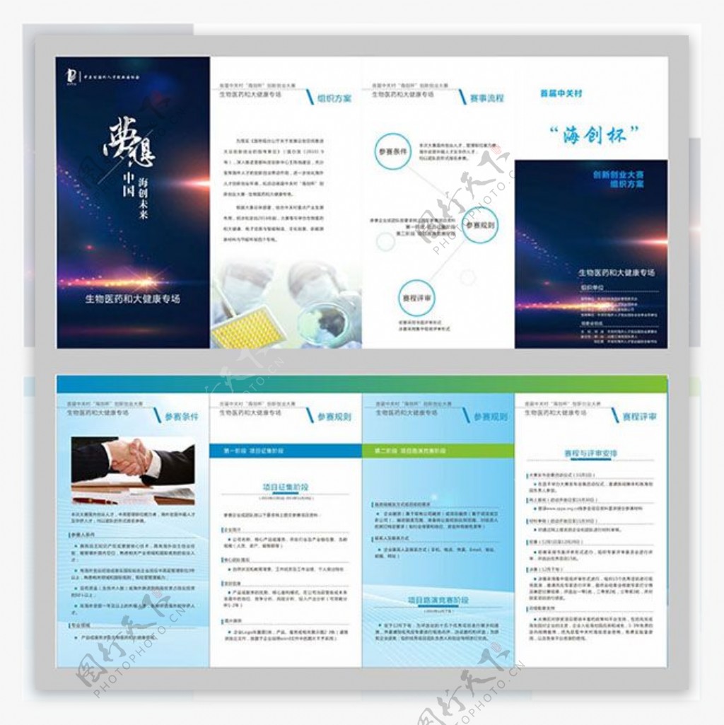 生物医药宣传折页设计cdr素材下载