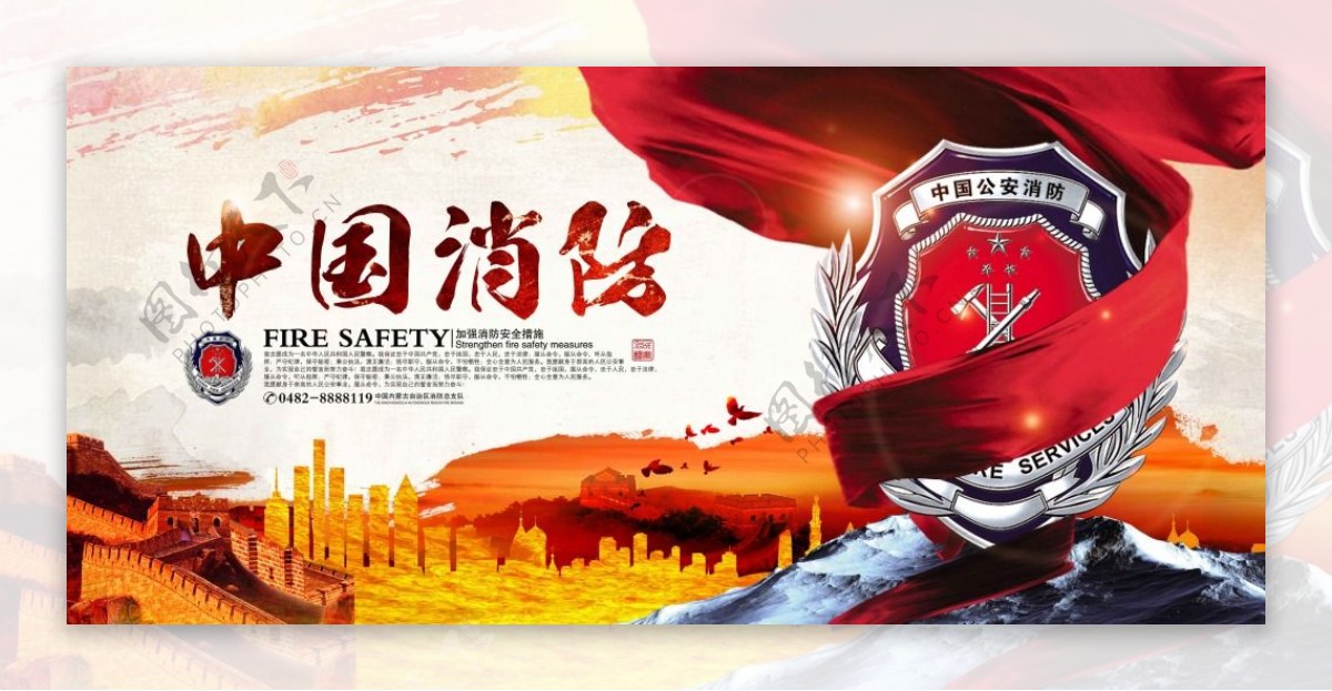 中国消防海报