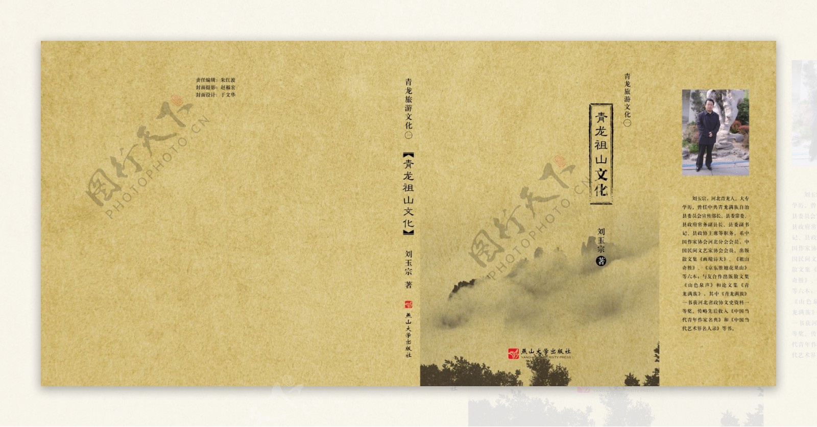 青龙祖山文化封面