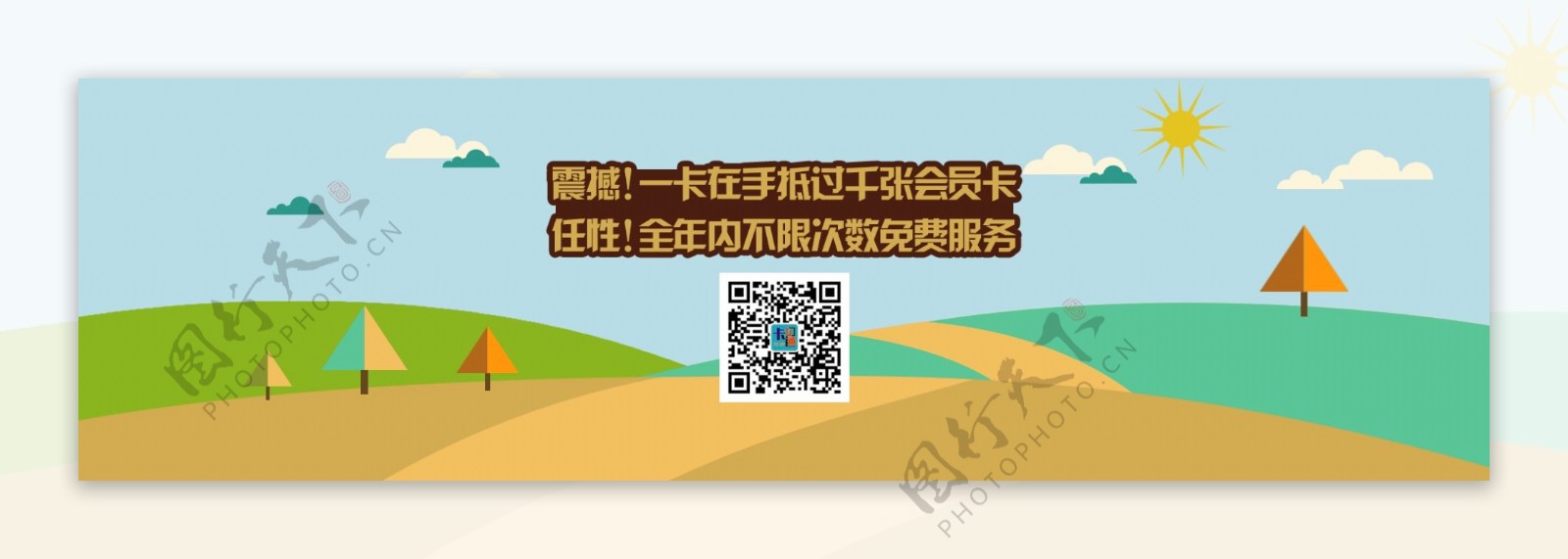 一卡通企业banner