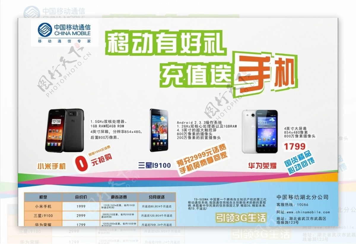 中国移动广告单图片