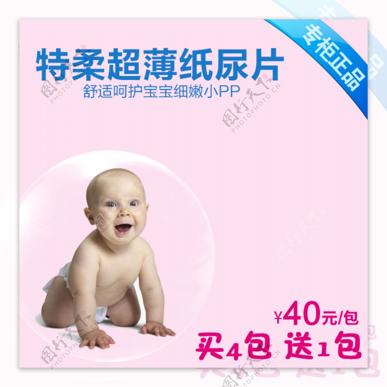 婴儿纸尿裤时尚主图免费下载