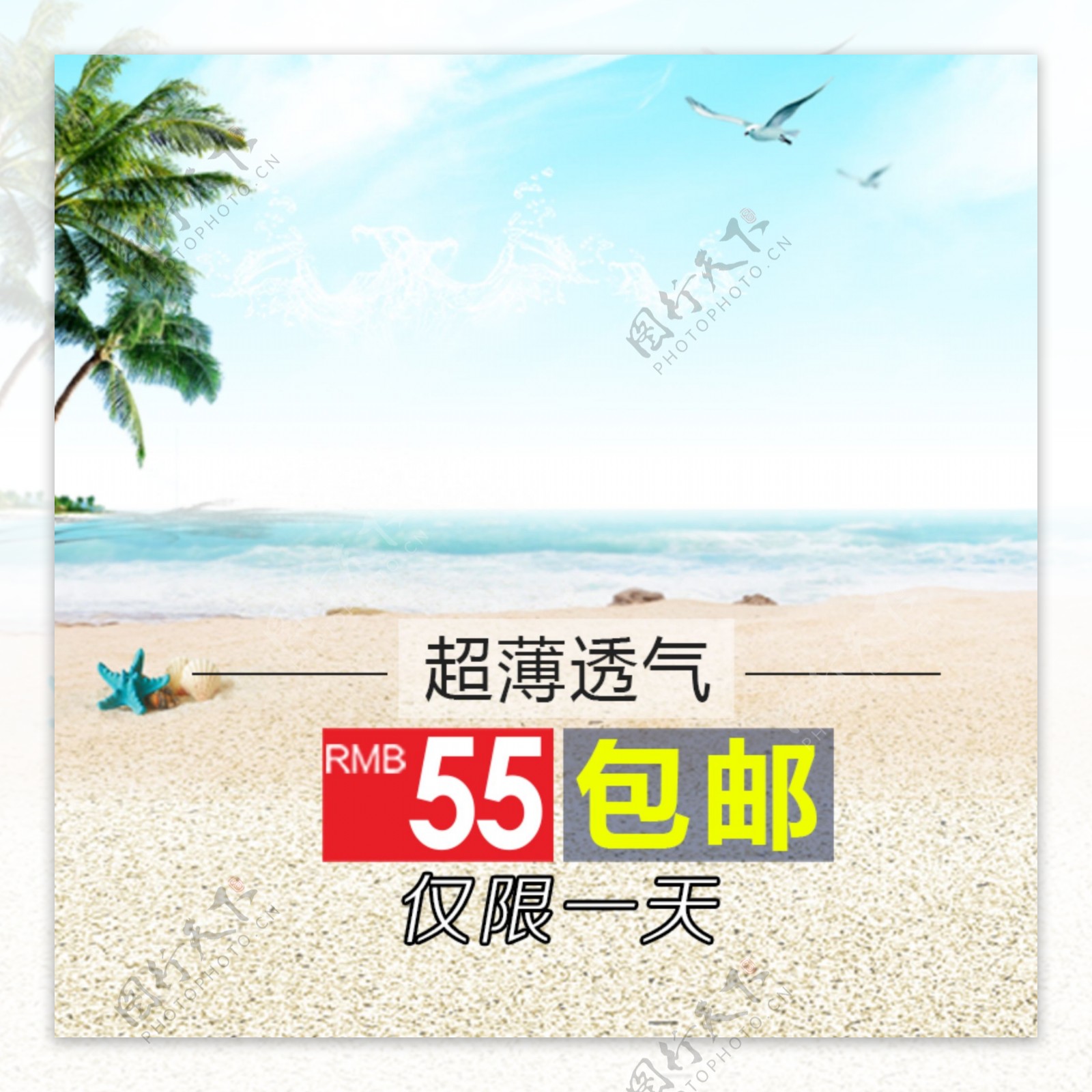 沙滩海浪夏季素材主图模板免费下载