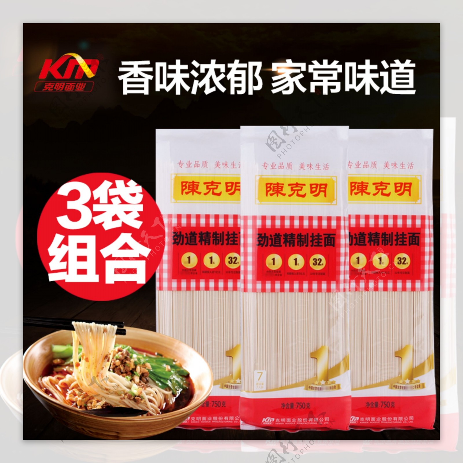 挂面主图面条主图食品主图