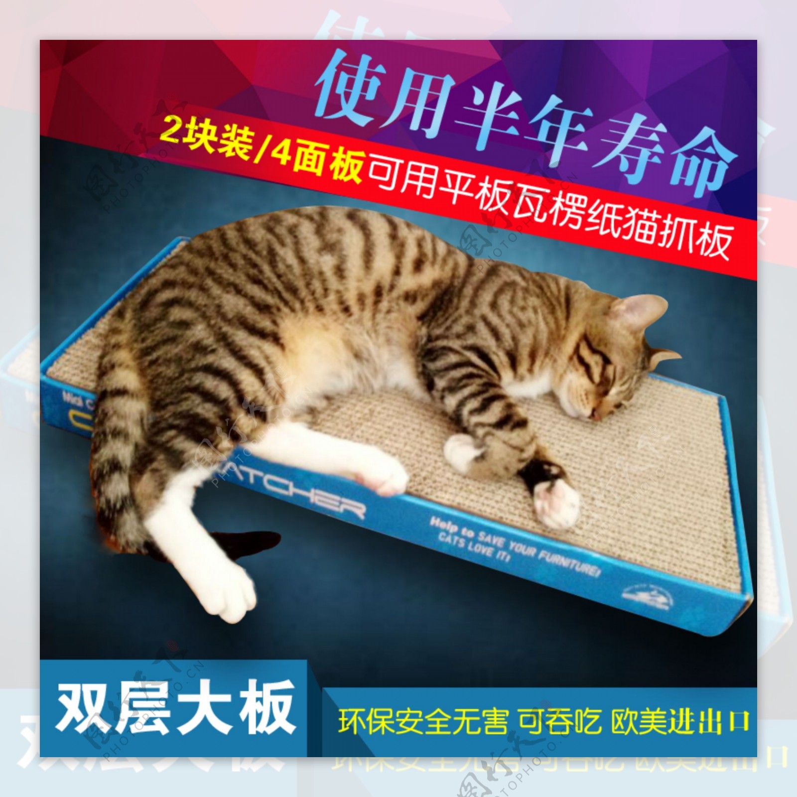 猫抓板平板主图