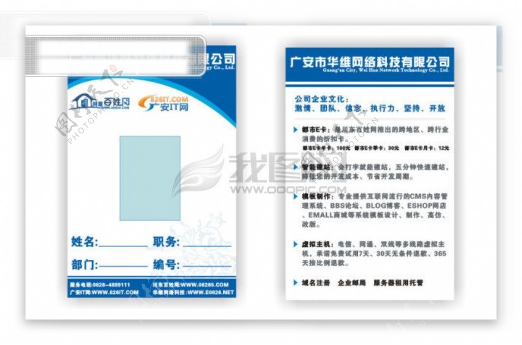 华维网络科技工作牌平面设计图源文件下载
