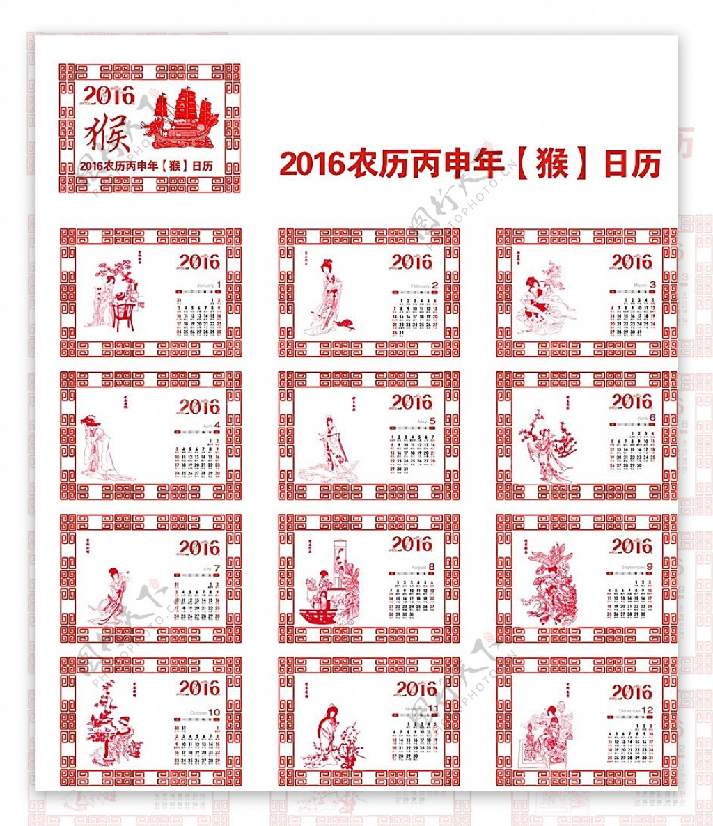2016十二金钗日历图片