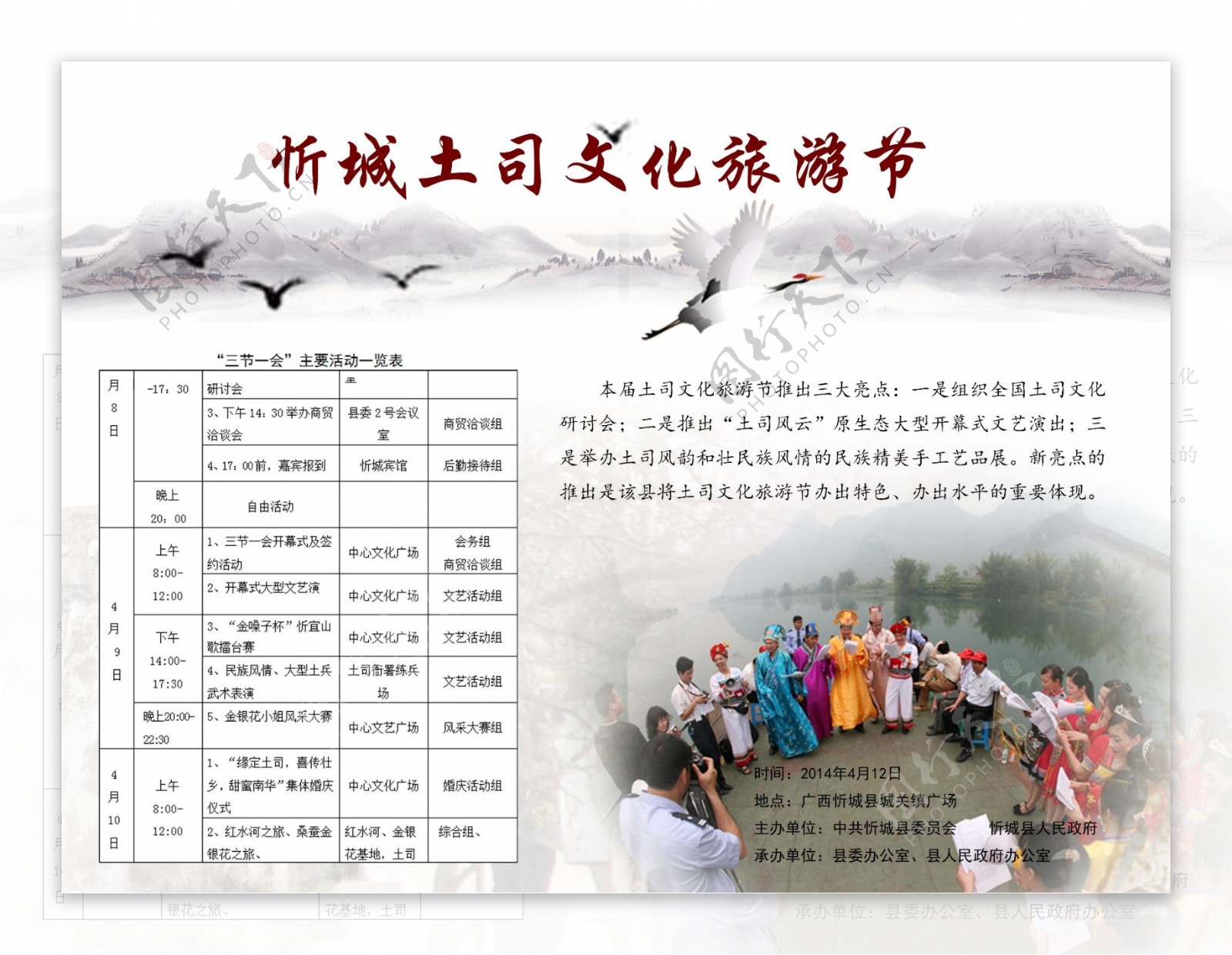 忻城县土司文化旅游节宣传海报psd源文件