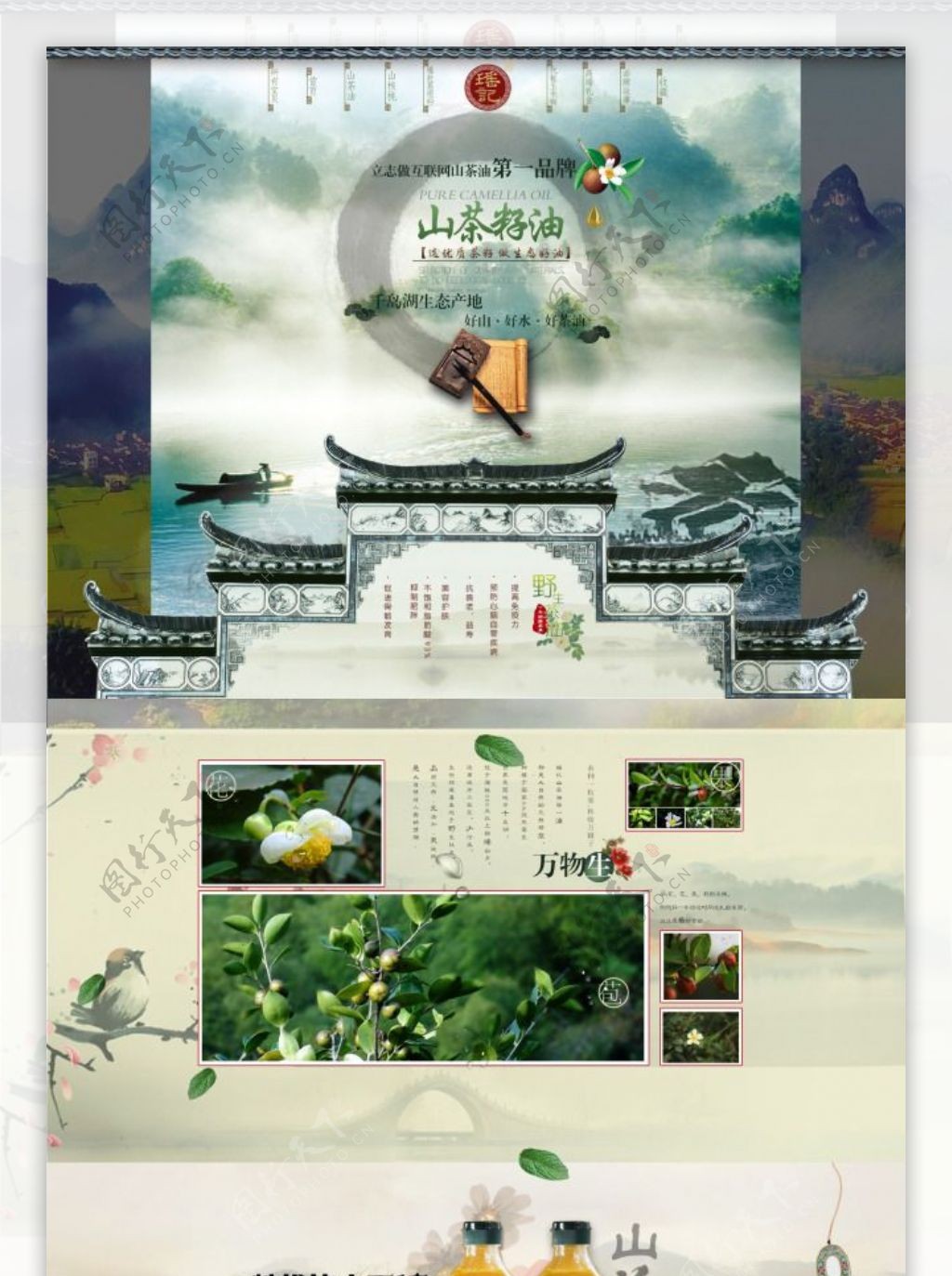 山茶油首页海报中国风