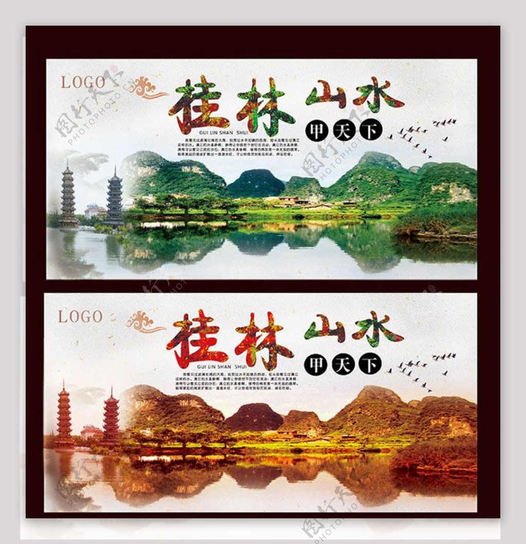 中国风桂林山水海报