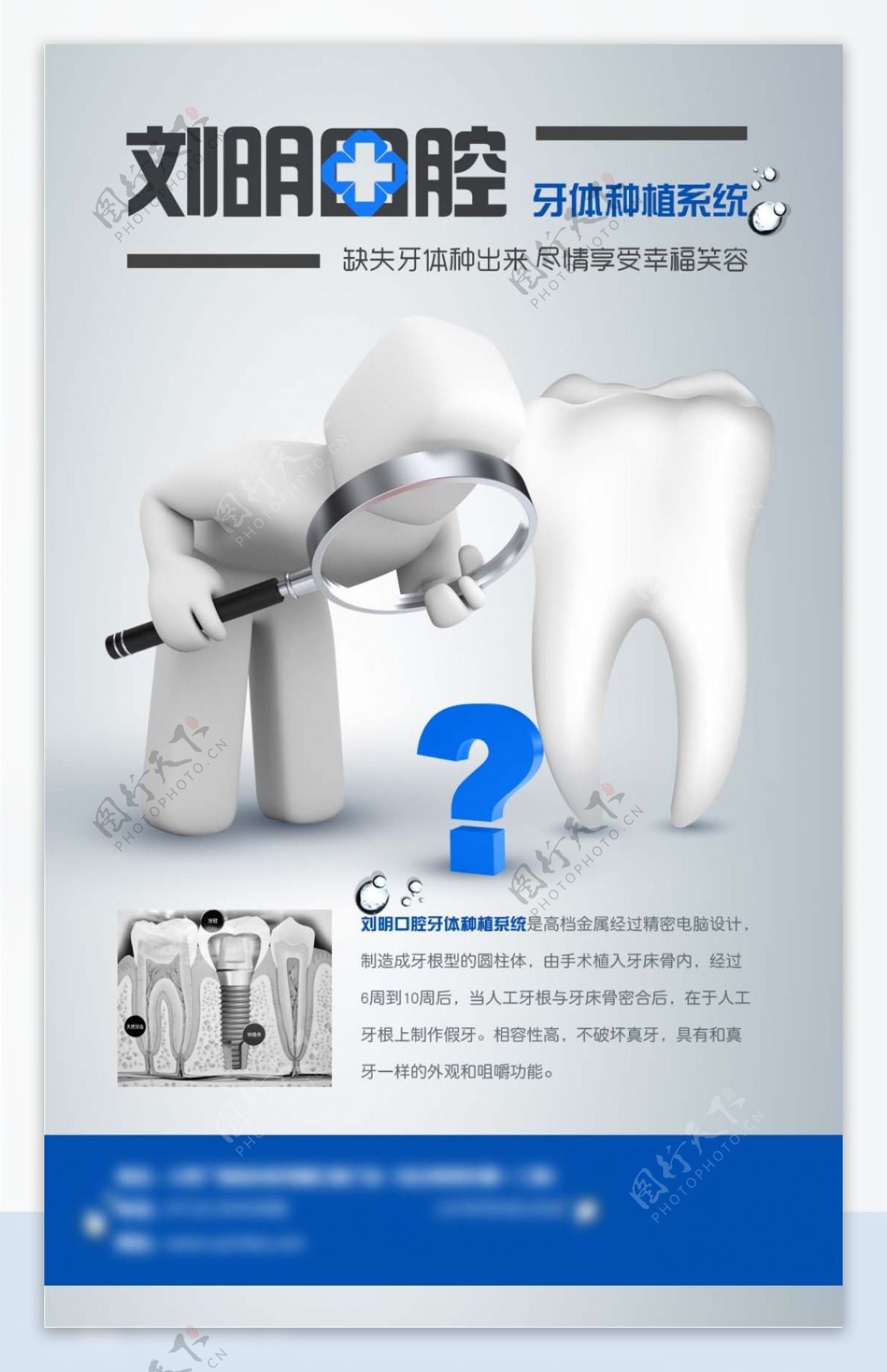 口腔诊所种牙广告免费下载