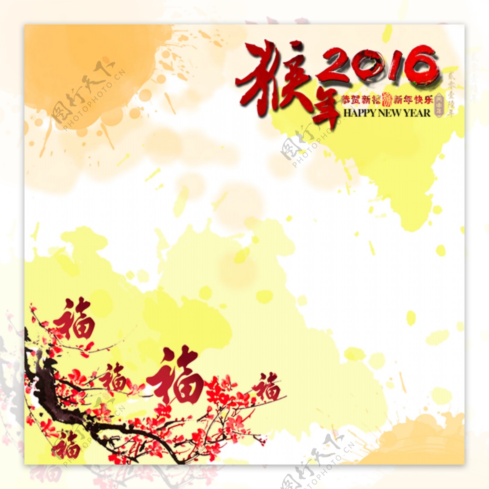 2016年春节海报