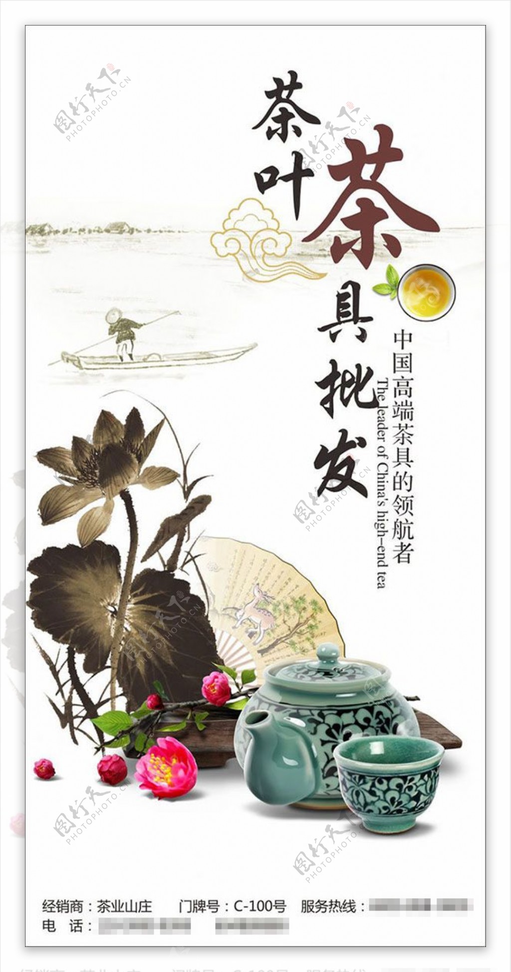淡雅中国风茶叶茶具批发广告设计