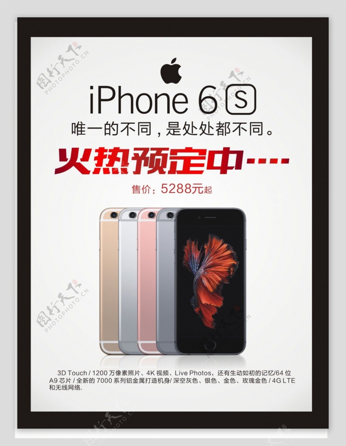 iPhone6s苹果6s火热预定宣传海报