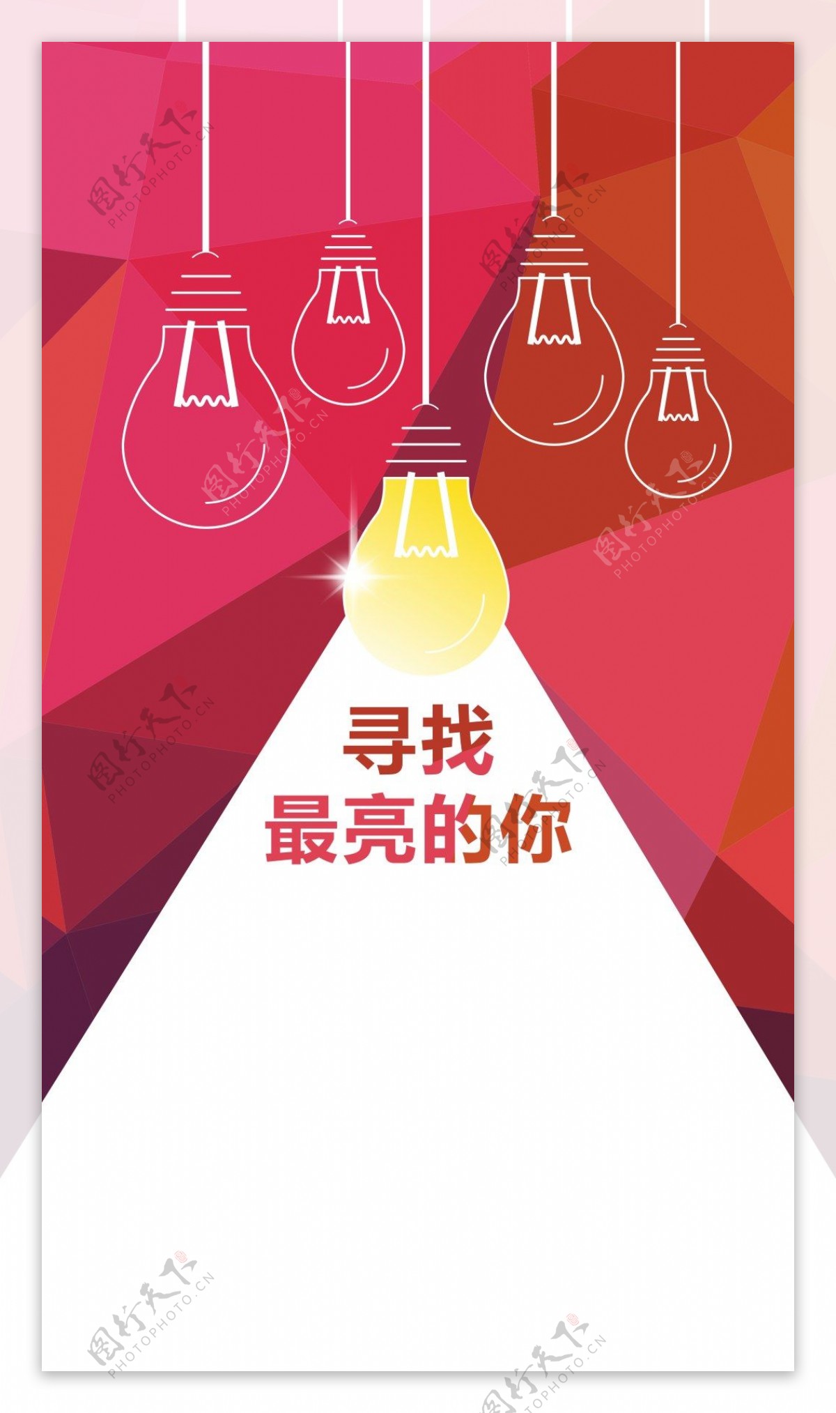 红色扁平矢量灯泡商业招聘广告海报背景设计