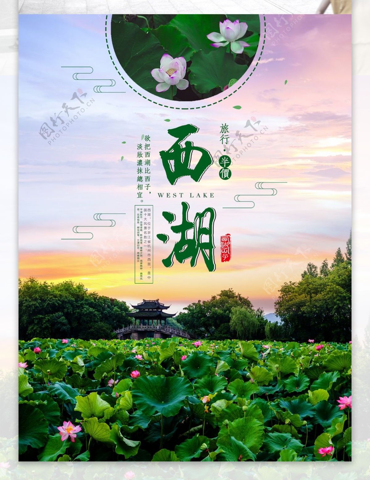 时尚绿色杭州西湖旅游宣传海报