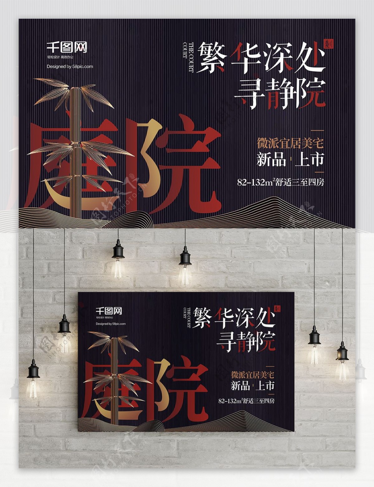 新中式房地产促销海报