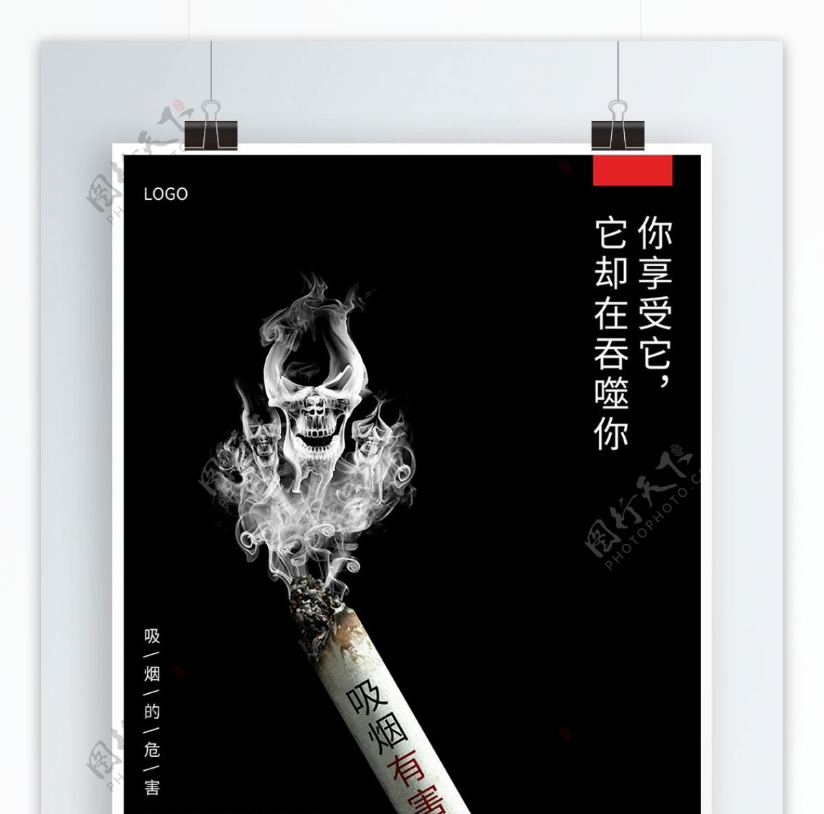 吸烟有害健康魔鬼烟雾黑色创意简洁公益海报