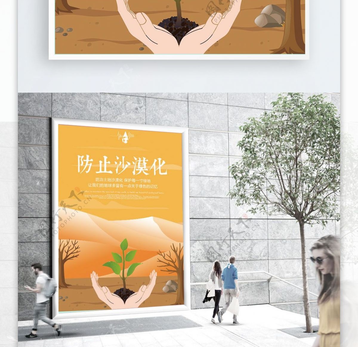 原创插画防止沙漠化海报