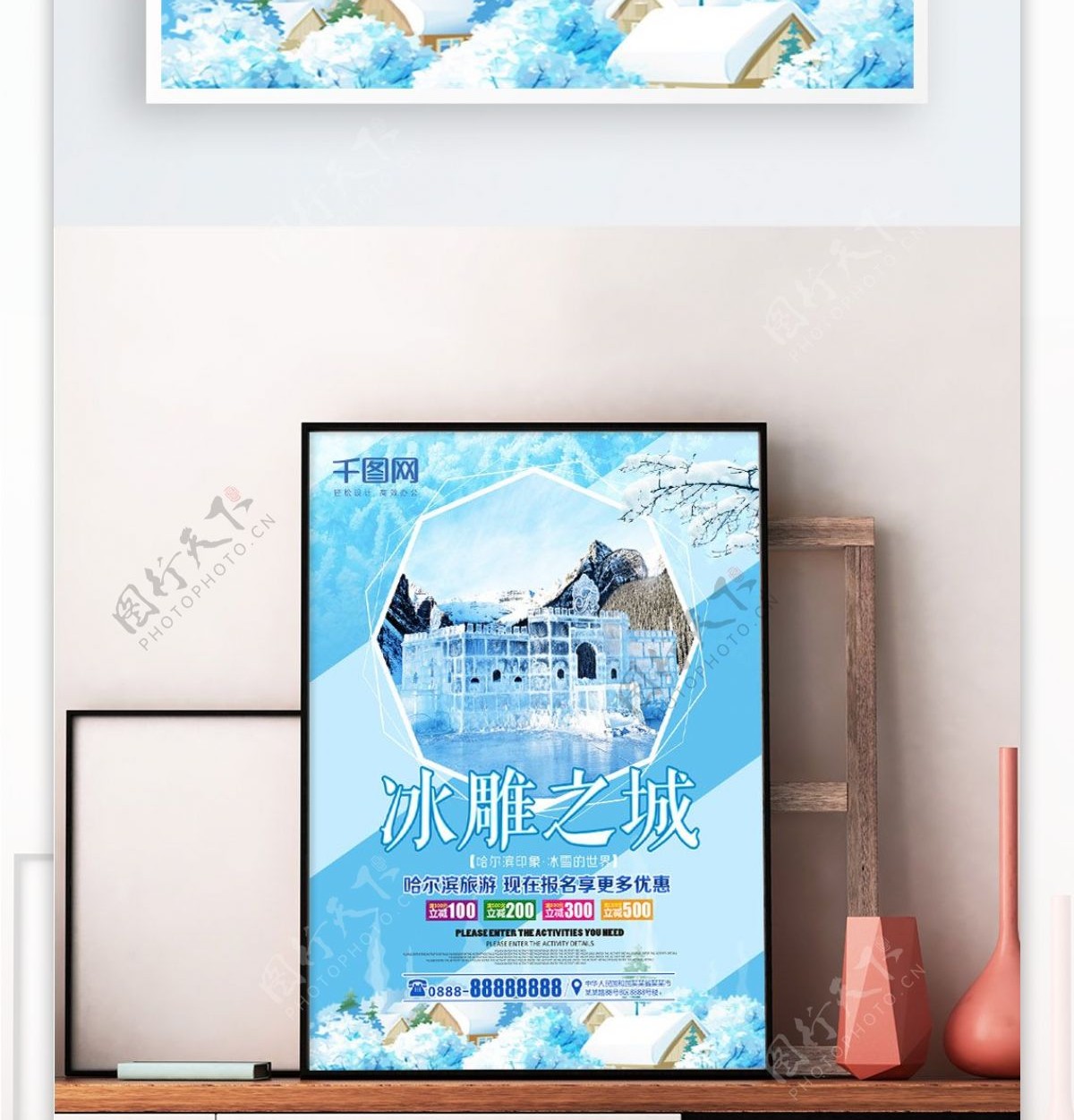 哈尔滨冰雕之城旅游海报