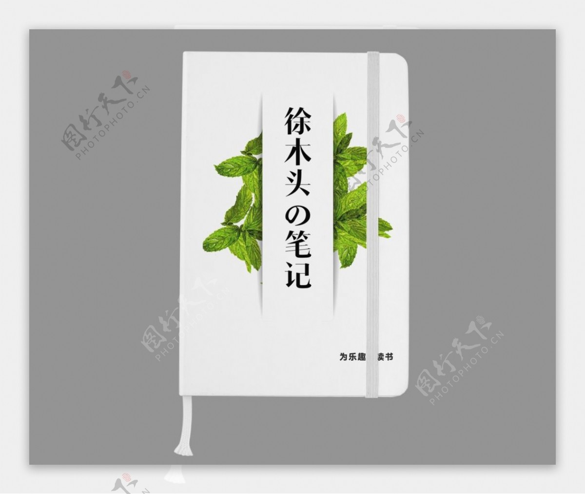 日式简约读书笔记封面设计